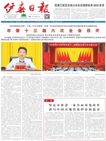 伊春日报